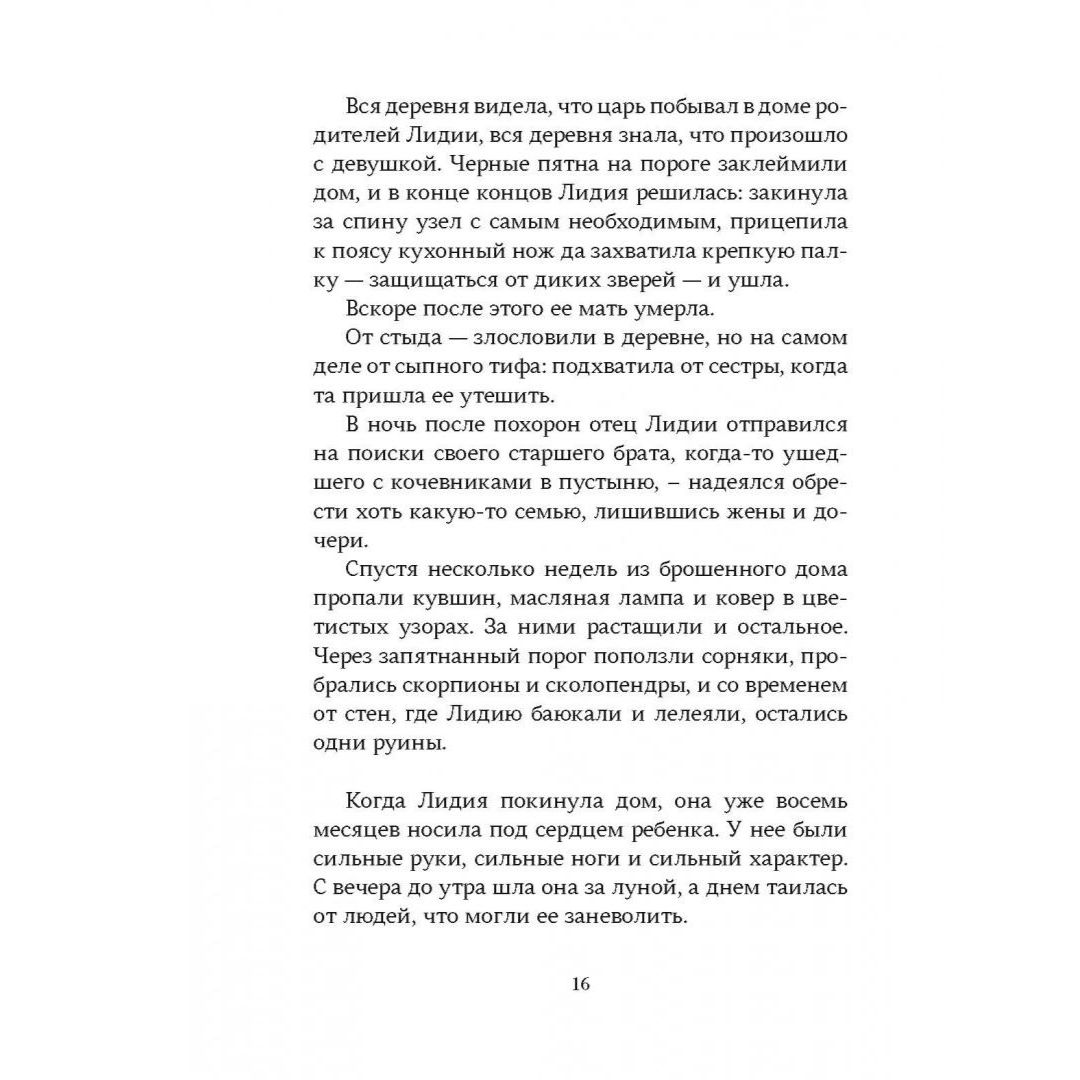 Царская дочь - Image 4