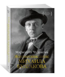 Жизнеописание Михаила Булгакова