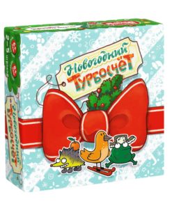 Новогодний Турбосчёт