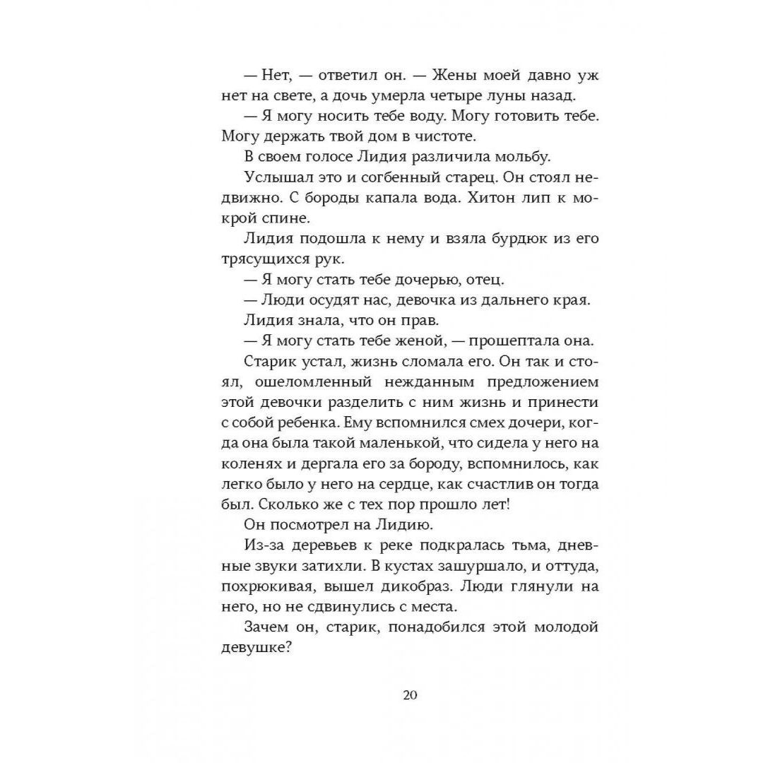 Царская дочь - Image 3