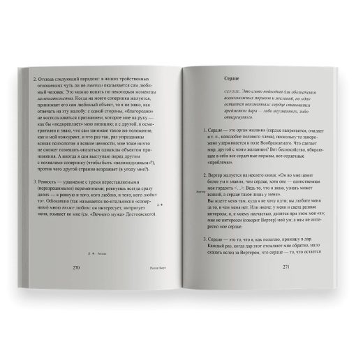 Фрагменты речи влюбленного - Image 5