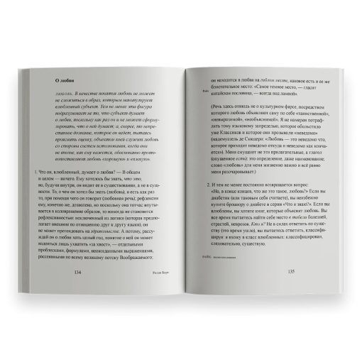 Фрагменты речи влюбленного - Image 4