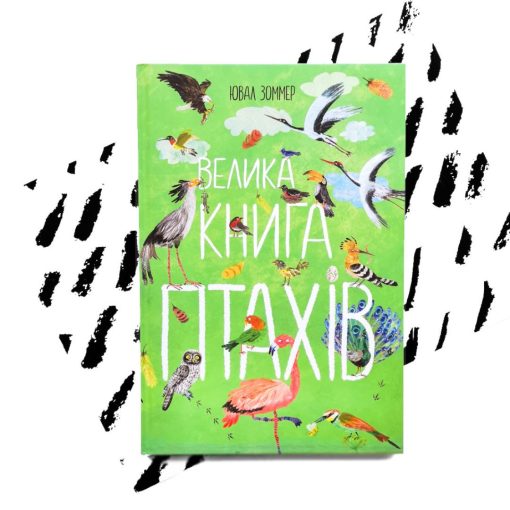 Велика книга птахів