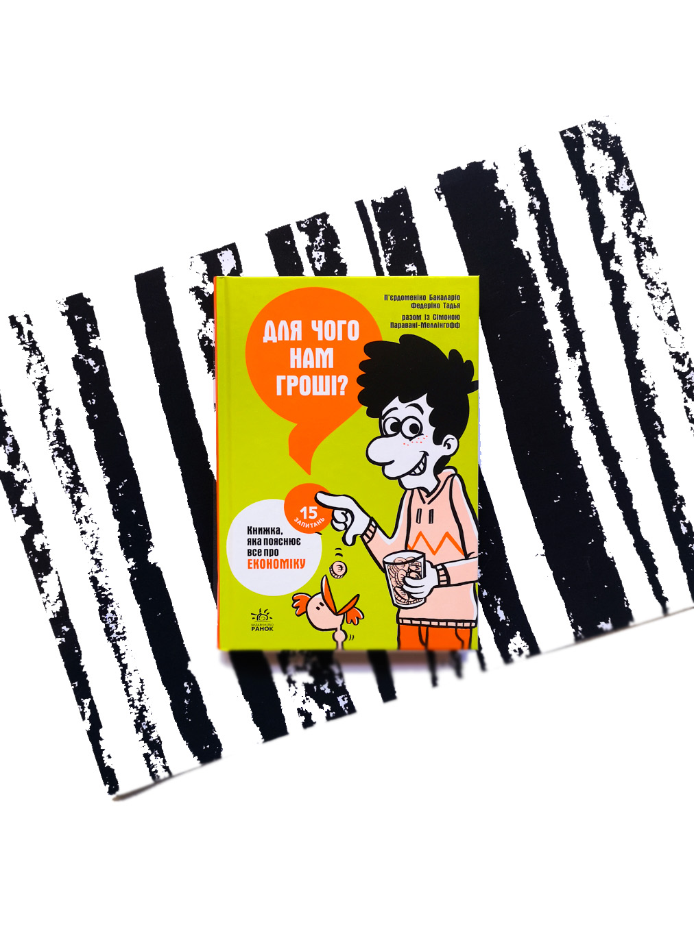 Для чого нам гроші?