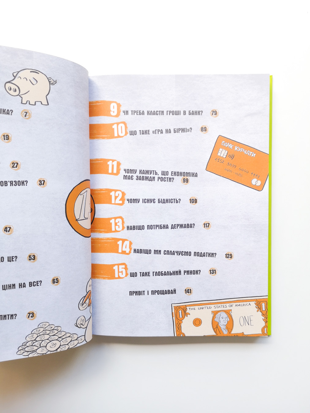 Для чого нам гроші? - Image 3