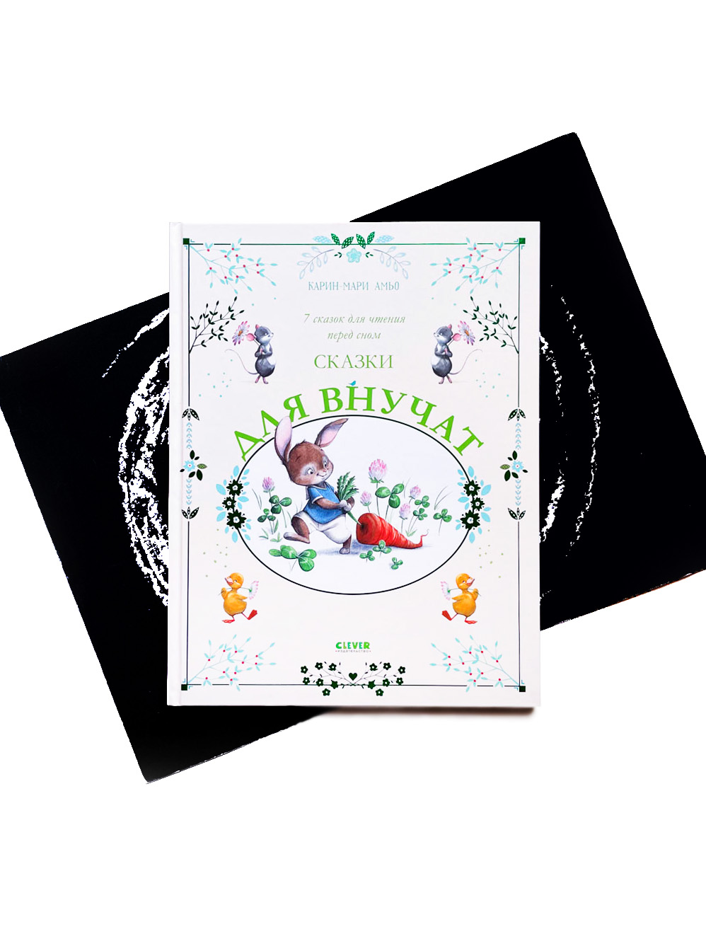 Сказки для внучат
