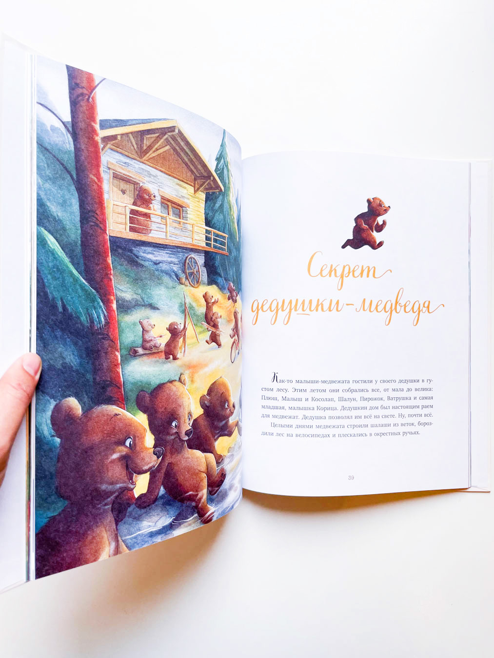 Сказки для внучат - Image 3