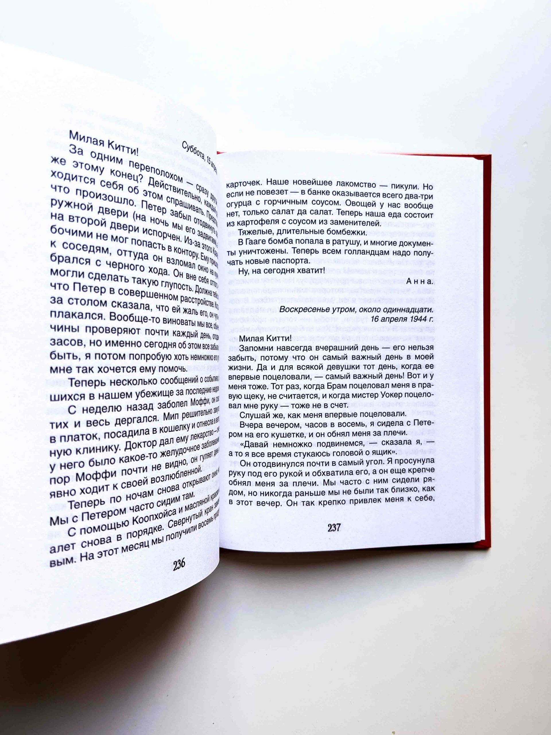 Дневник Анны Франк. Библиотека школьника - Image 2