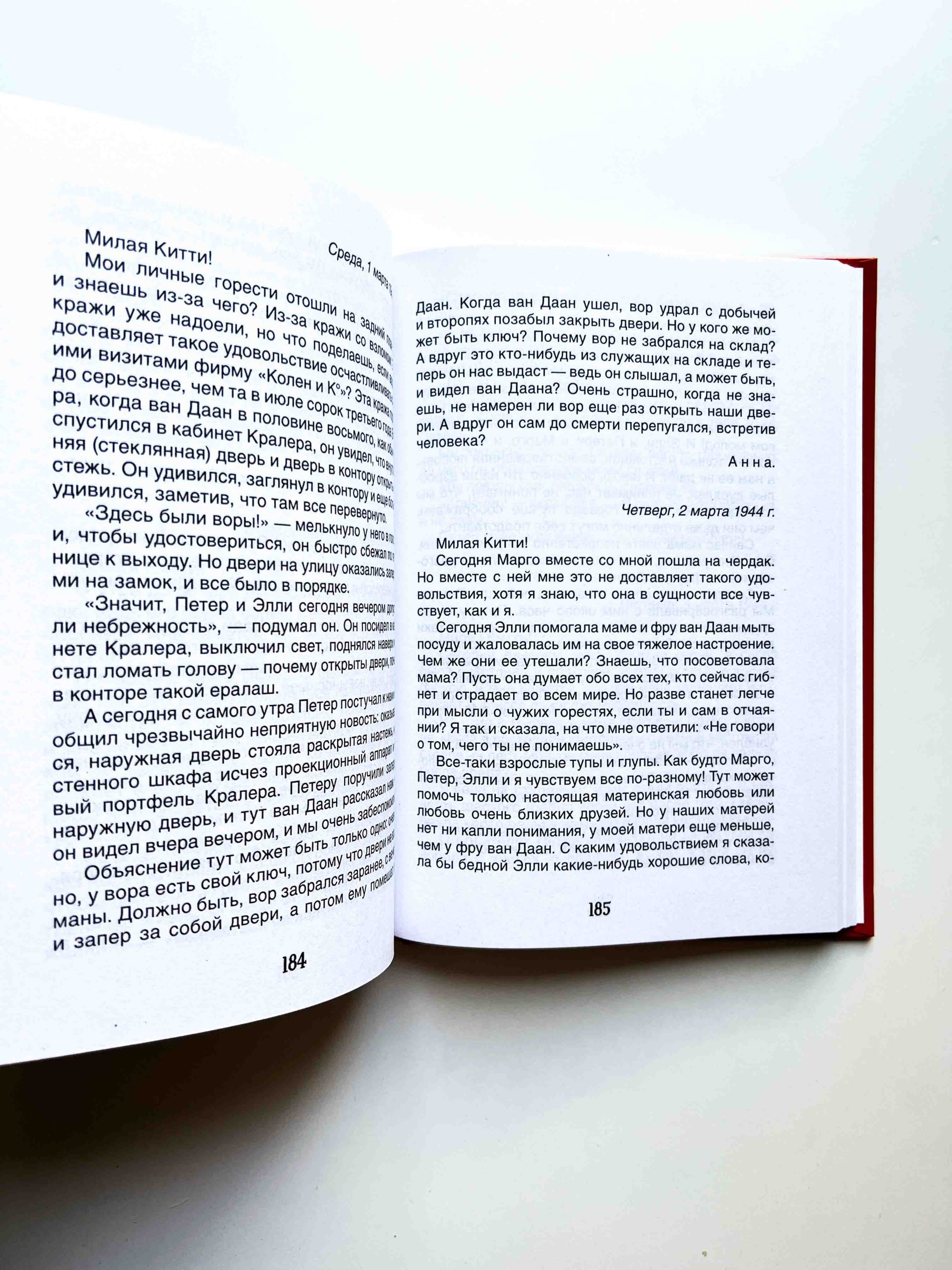 Дневник Анны Франк. Библиотека школьника - Image 3