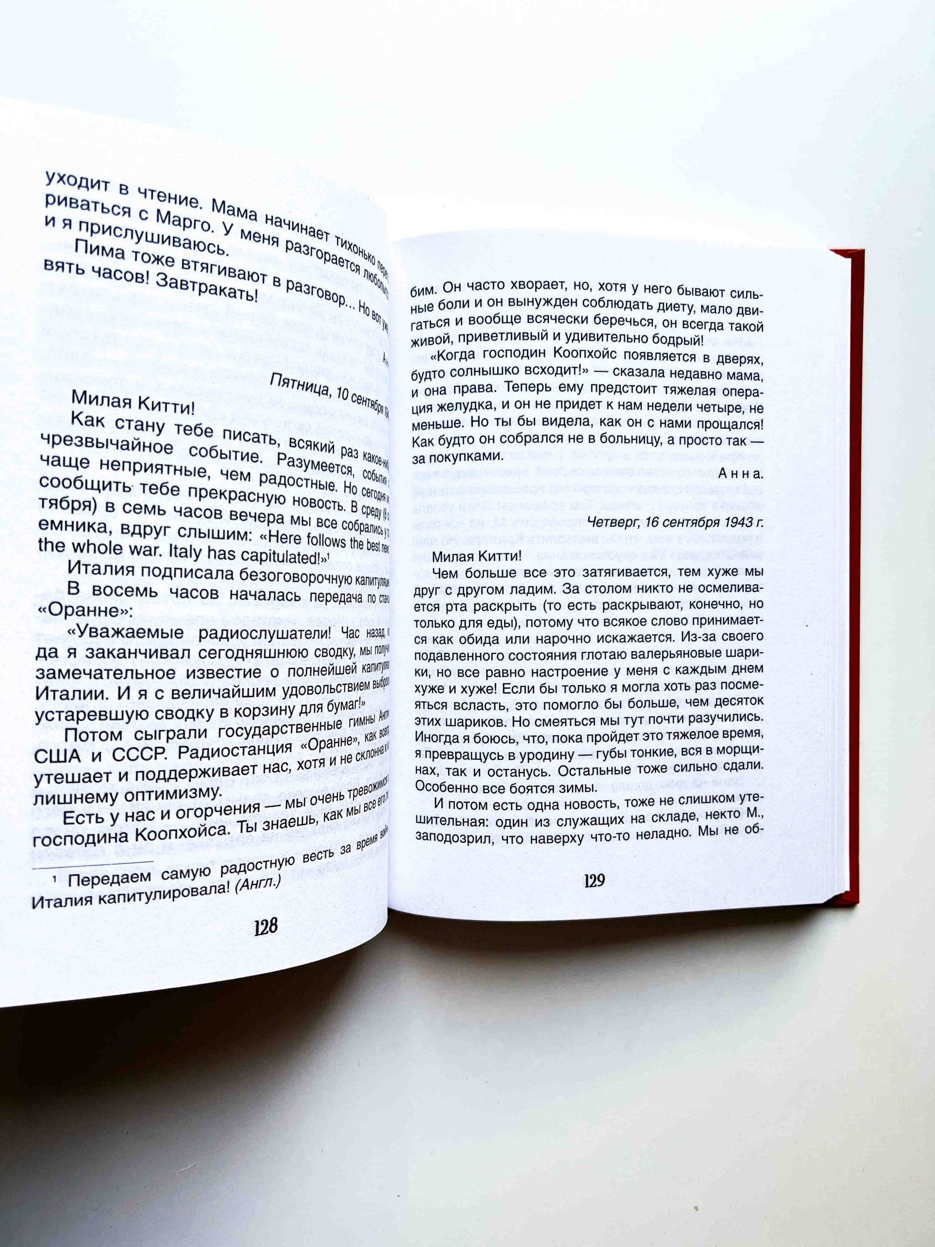 Дневник Анны Франк. Библиотека школьника - Image 4