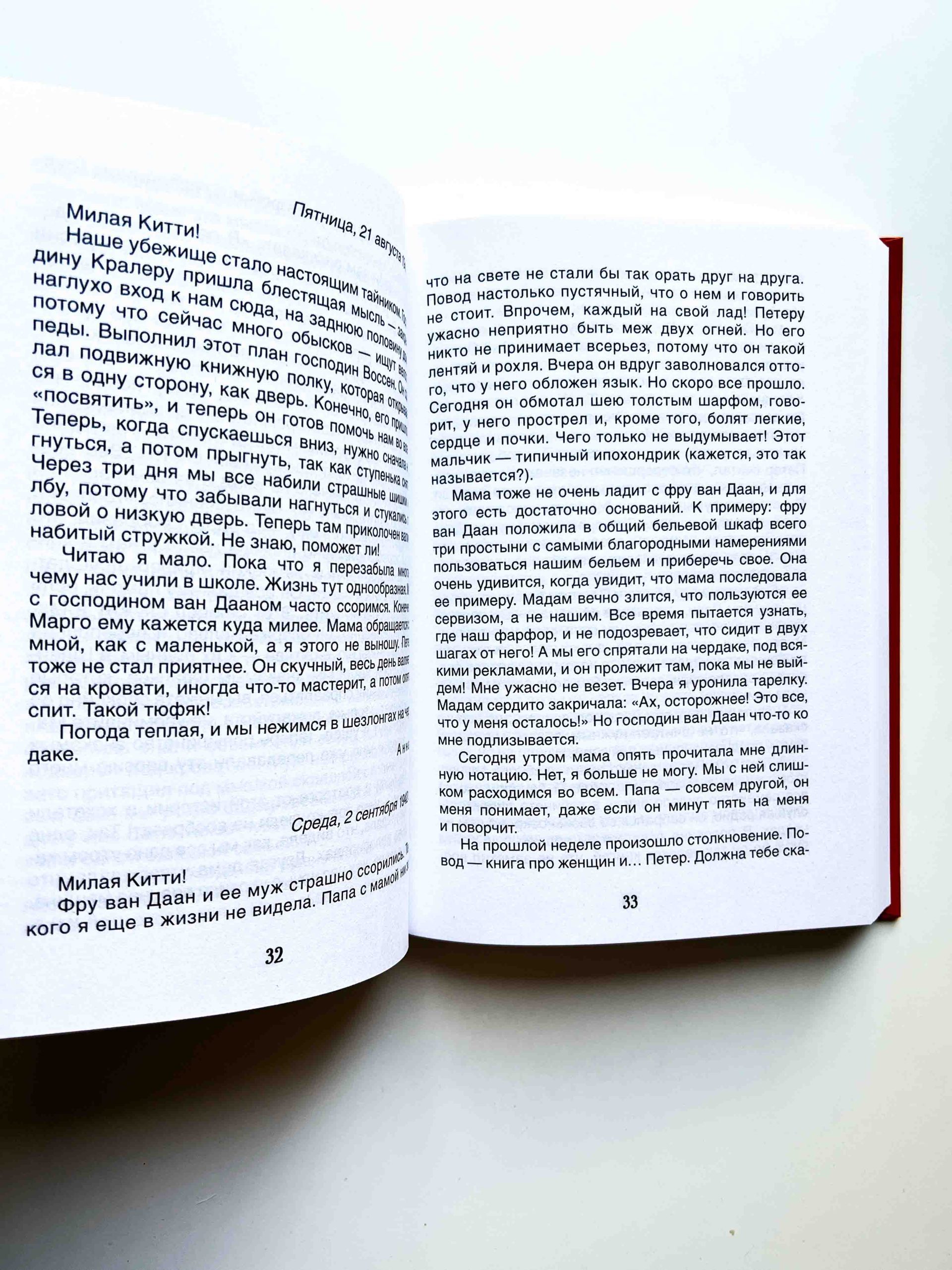 Дневник Анны Франк. Библиотека школьника - Image 6