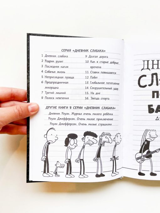 Дневник слабака. Полный Бамперс (17) - Image 2