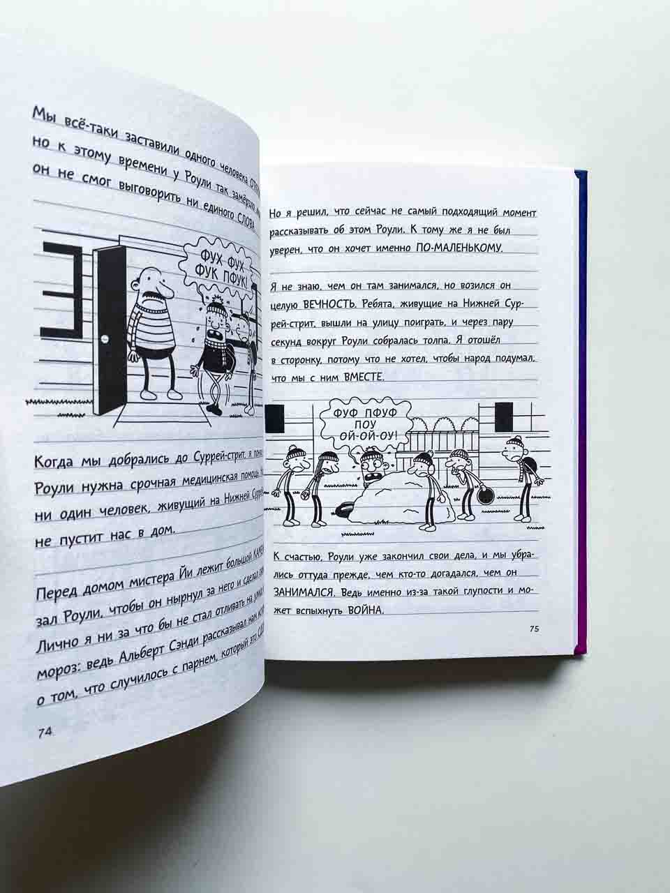 Дневник слабака. Глобальное потепление (13) - Image 2