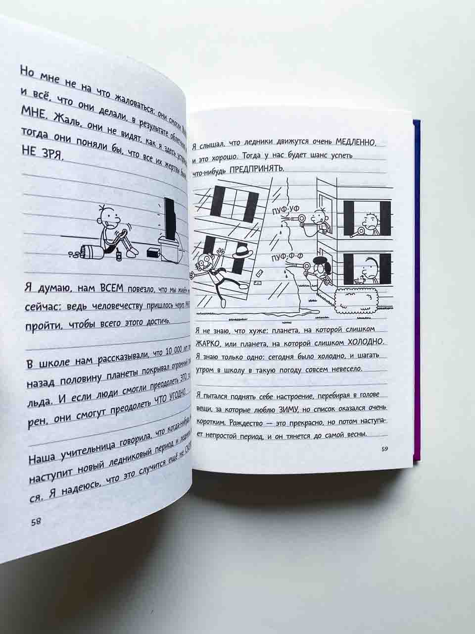 Дневник слабака. Глобальное потепление (13) - Image 3