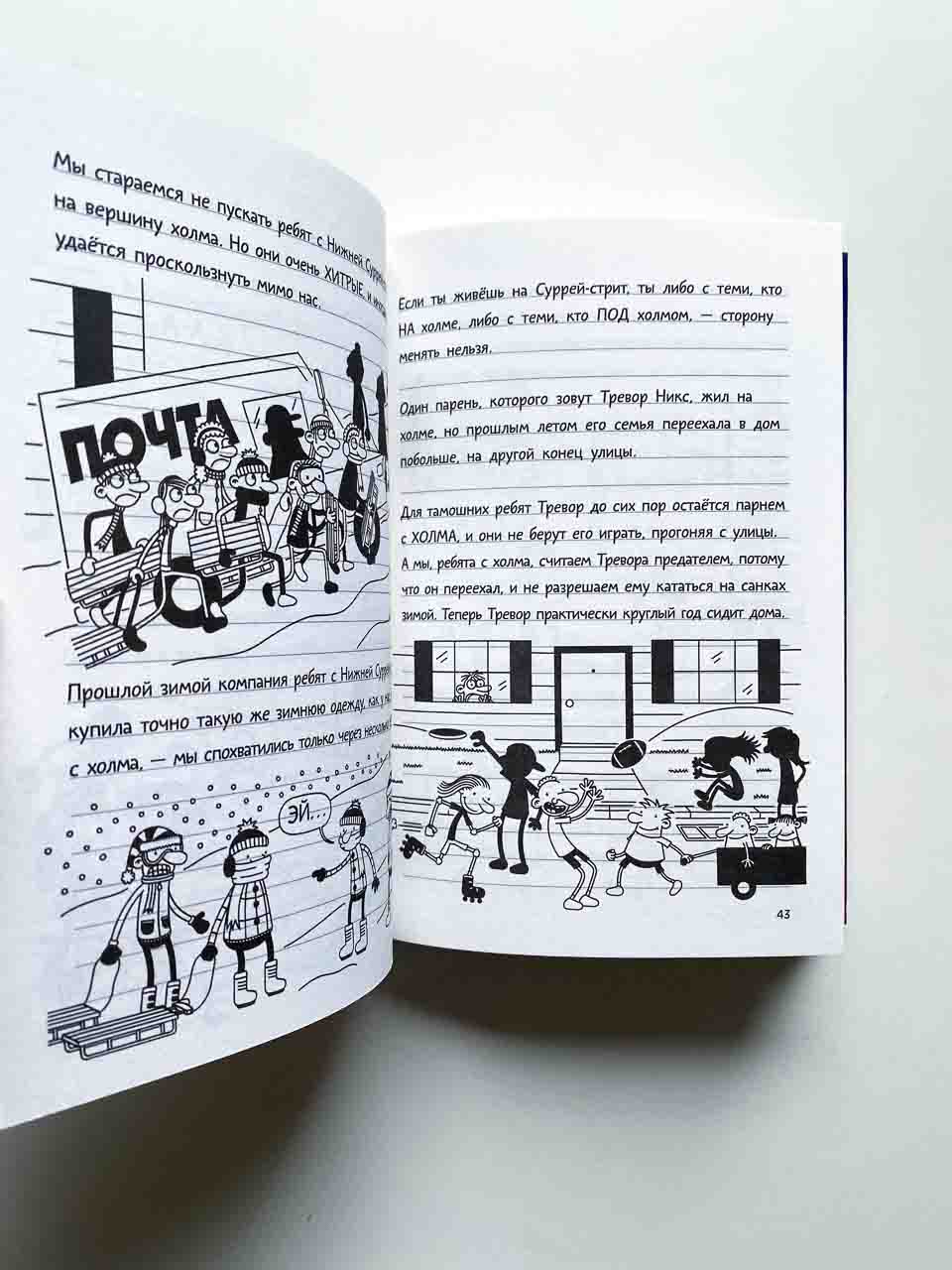 Дневник слабака. Глобальное потепление (13) - Image 4