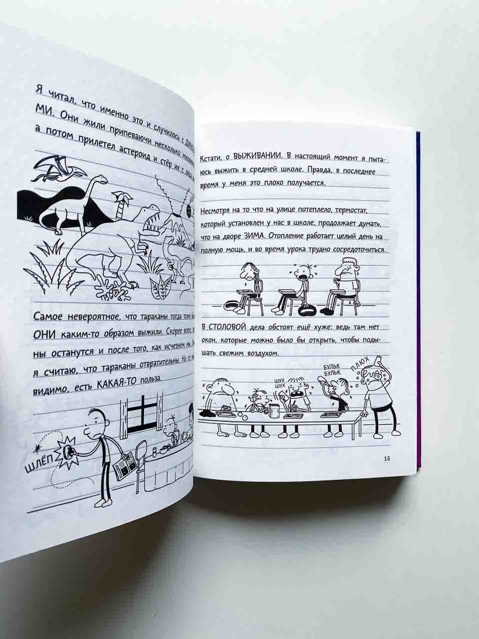 Дневник слабака. Глобальное потепление (13) - Image 5