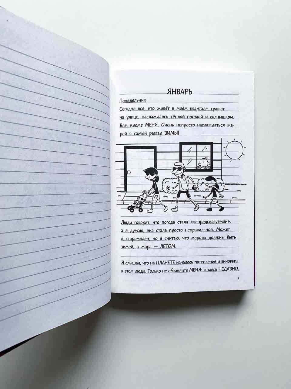 Дневник слабака. Глобальное потепление (13) - Image 6