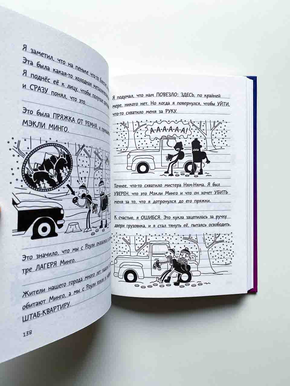 Дневник слабака. Глобальное потепление (13) - Image 7