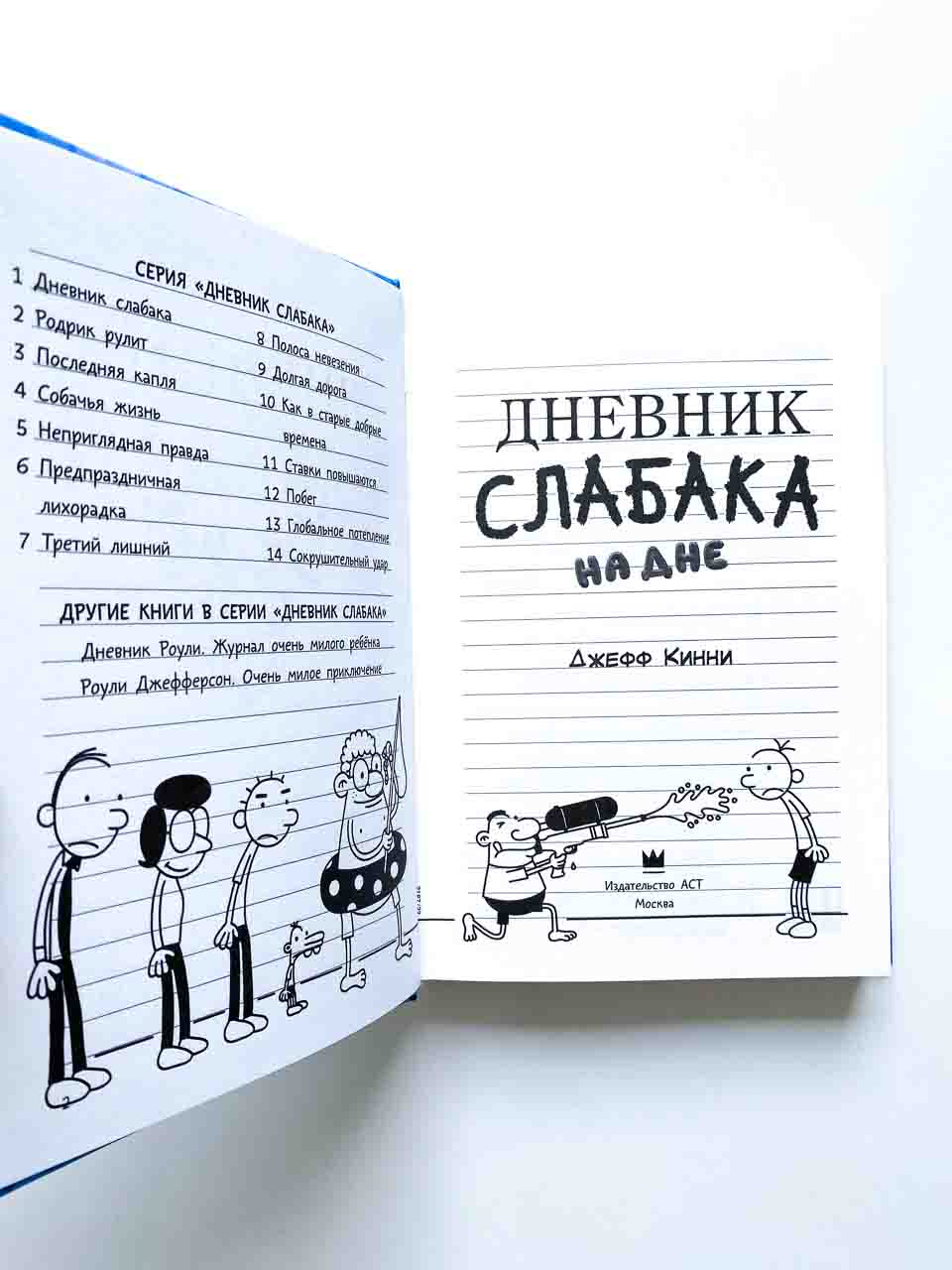 Дневник слабака. На дне (15) - Image 2