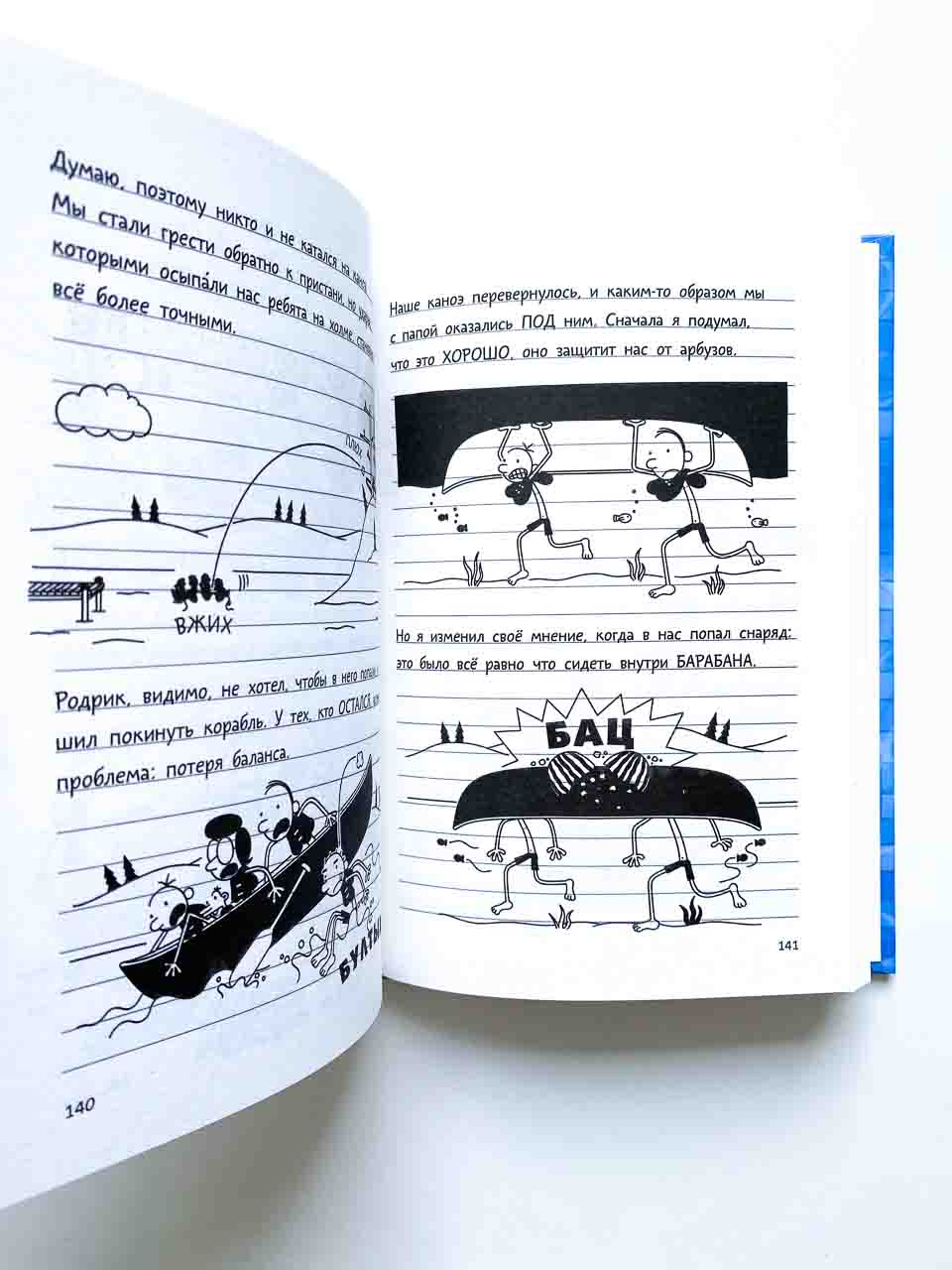 Дневник слабака. На дне (15) - Image 6