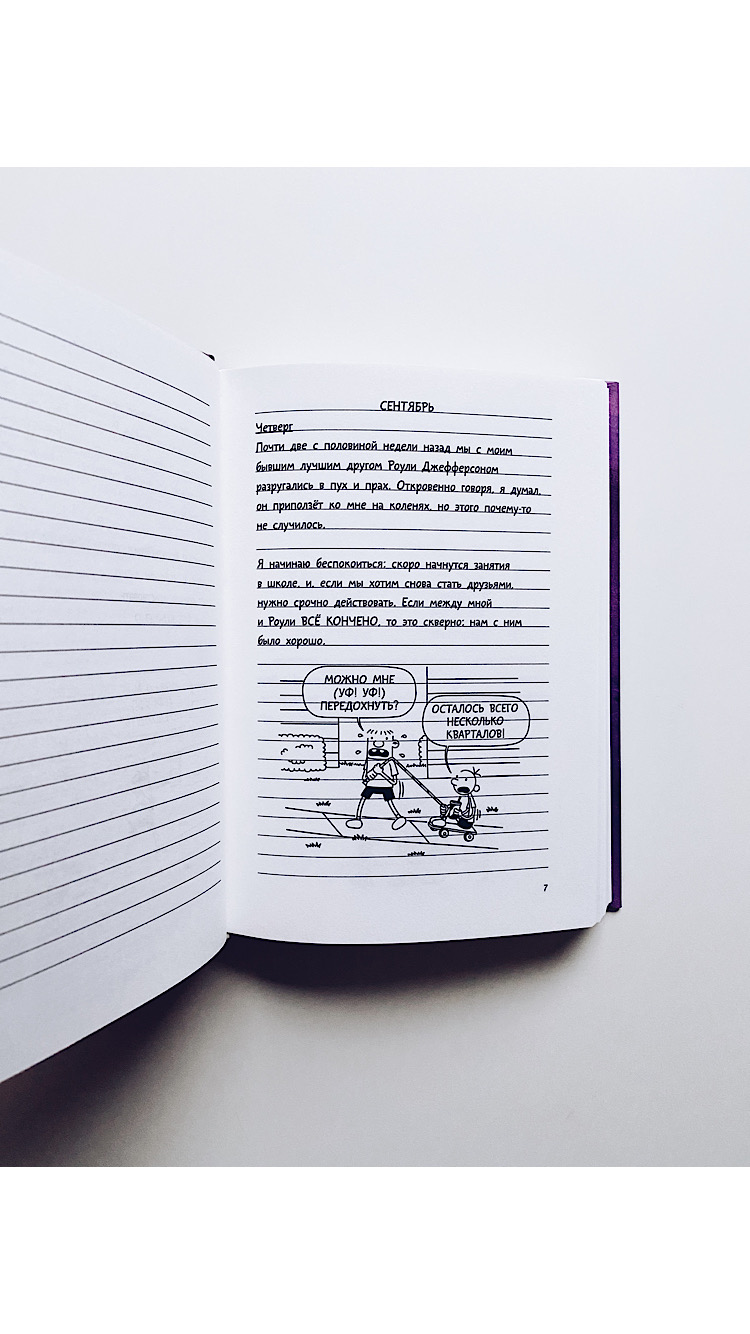 Дневник слабака. Неприглядная правда (5) - Image 4