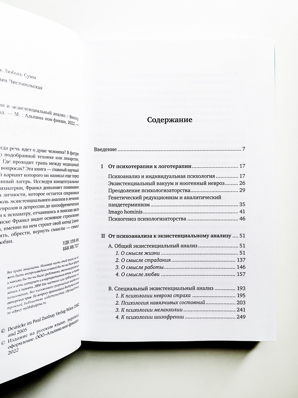 Доктор и душа: Логотерапия и экзистенциальный анализ - Image 2