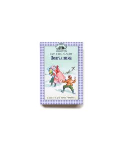 Долгая зима (6)