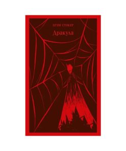 Дракула