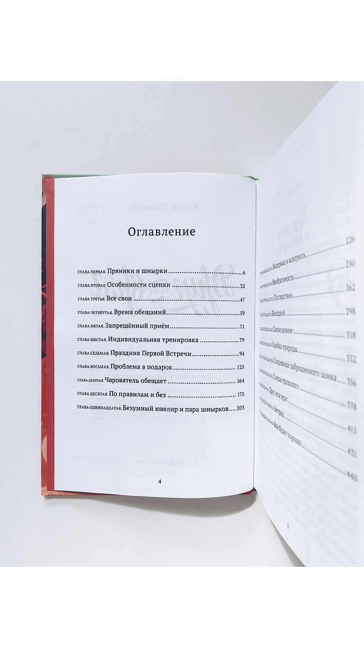 Тайны Чароводья. Друг или враг (2) - Image 2