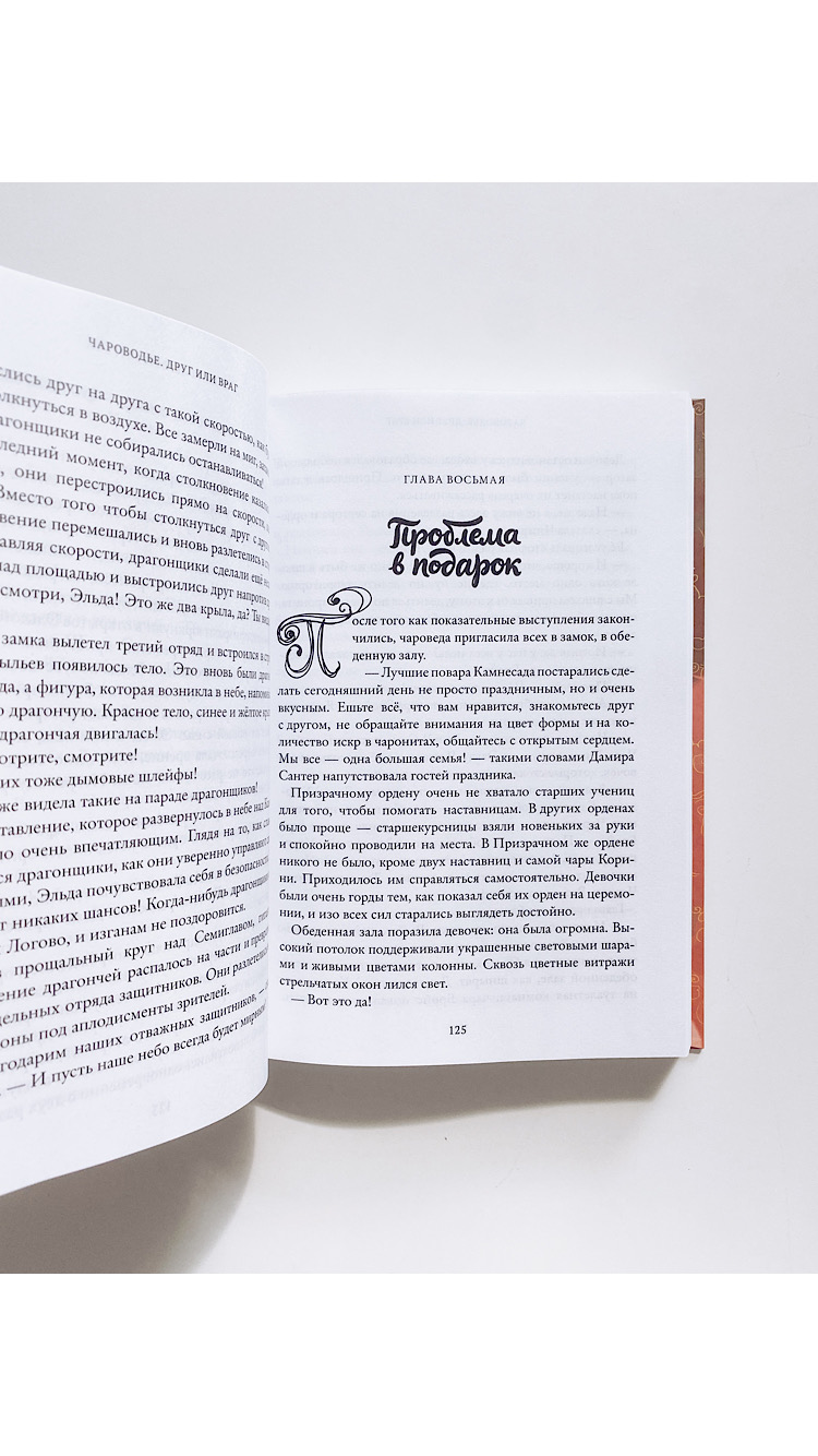 Тайны Чароводья. Друг или враг (2) - Image 6