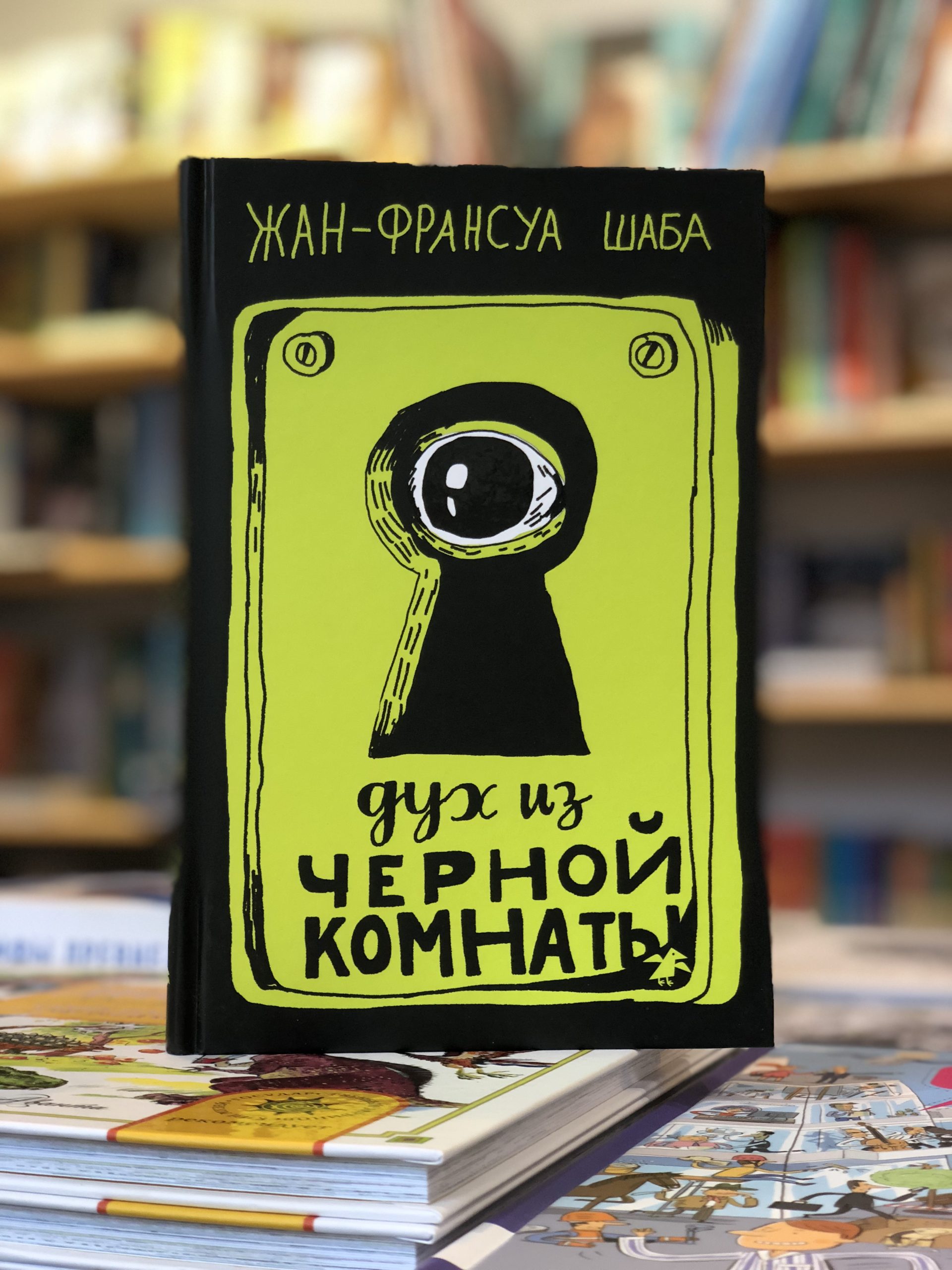 Дух из черной комнаты