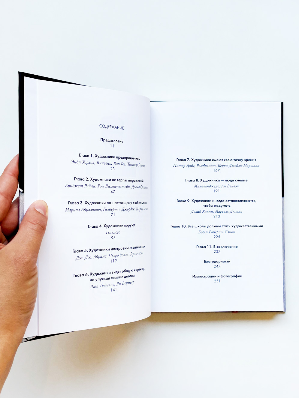 Думай как художник - Image 9