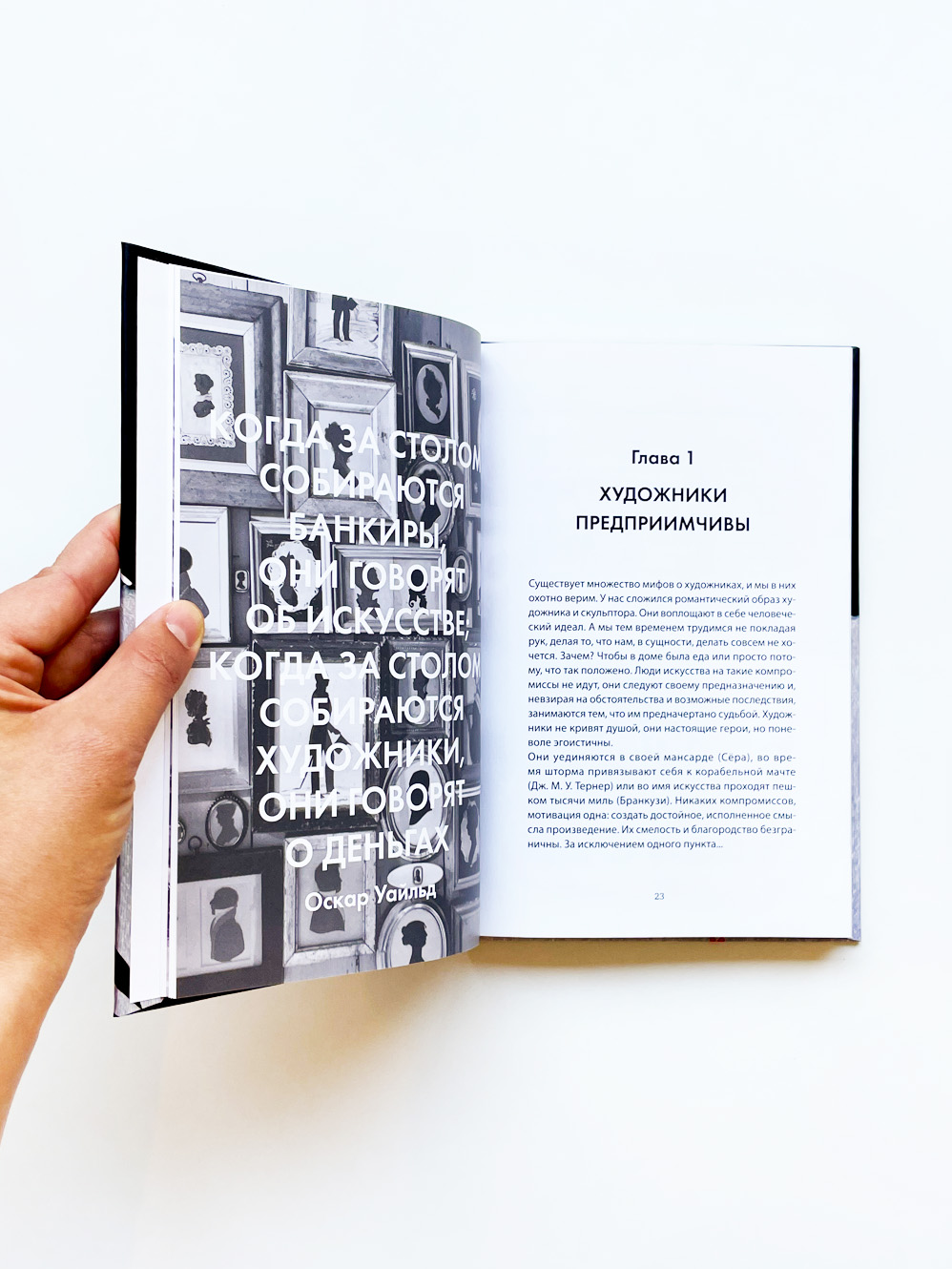 Думай как художник - Image 8