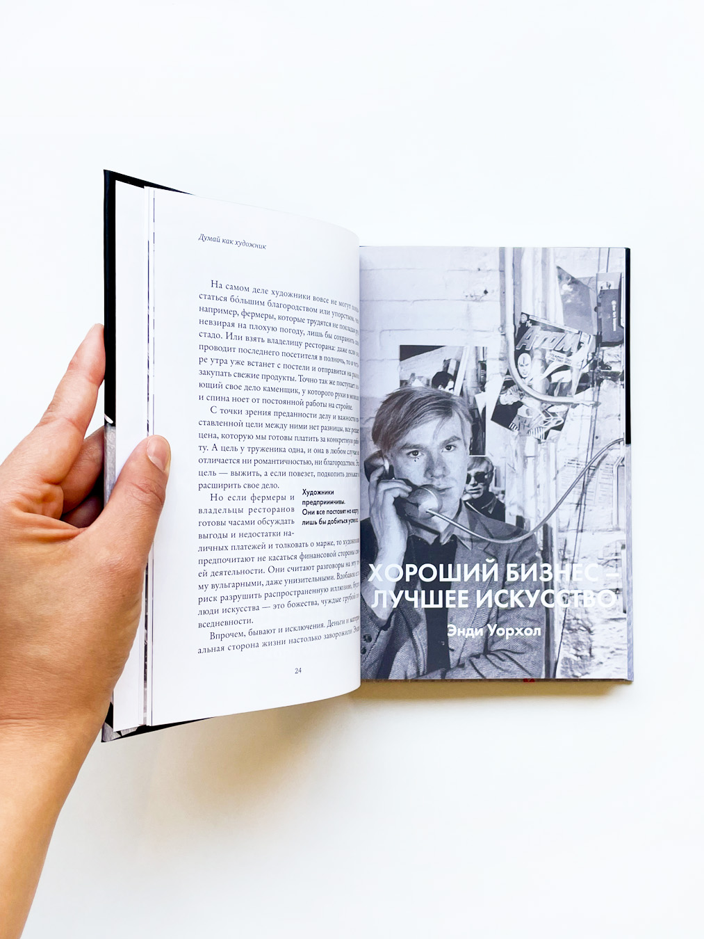 Думай как художник - Image 7