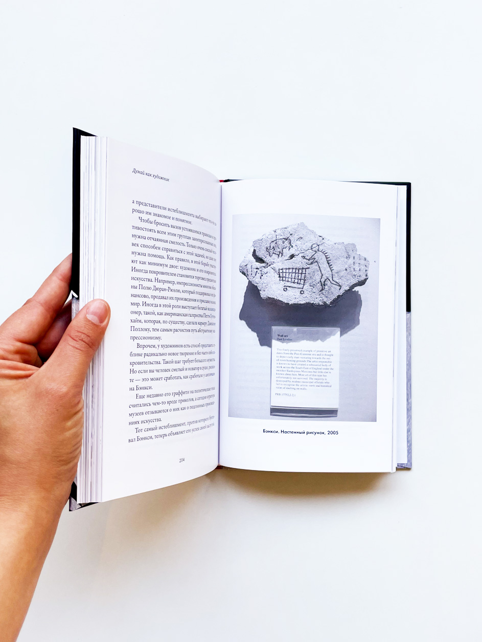 Думай как художник - Image 3