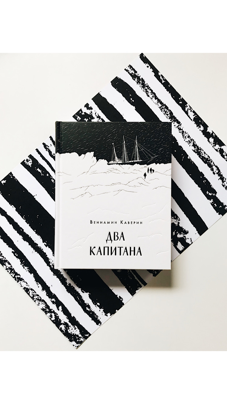 Два капитана