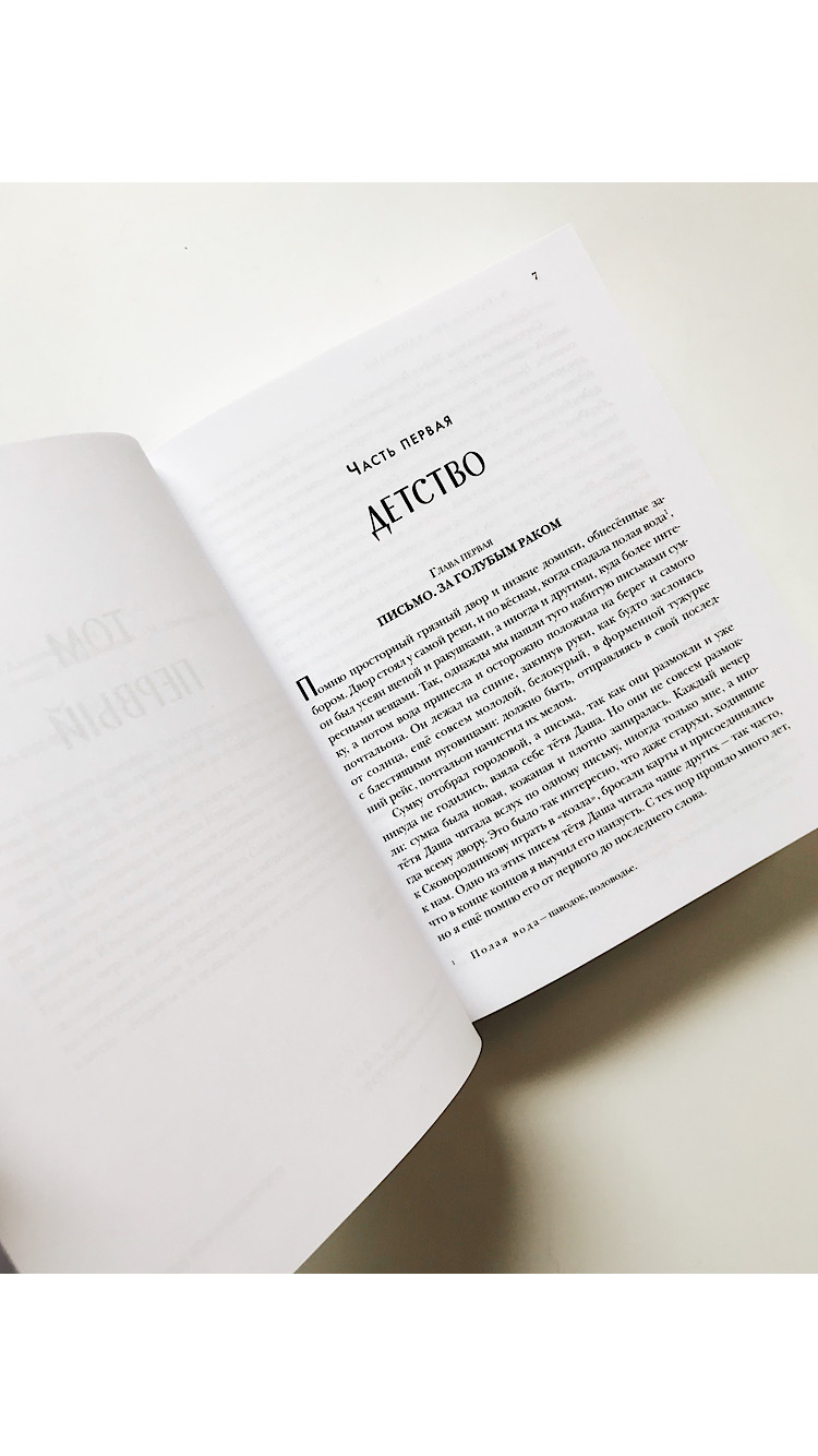 Два капитана - Image 2