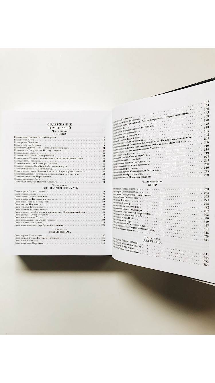 Два капитана - Image 3