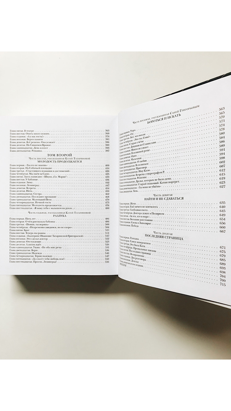 Два капитана - Image 4