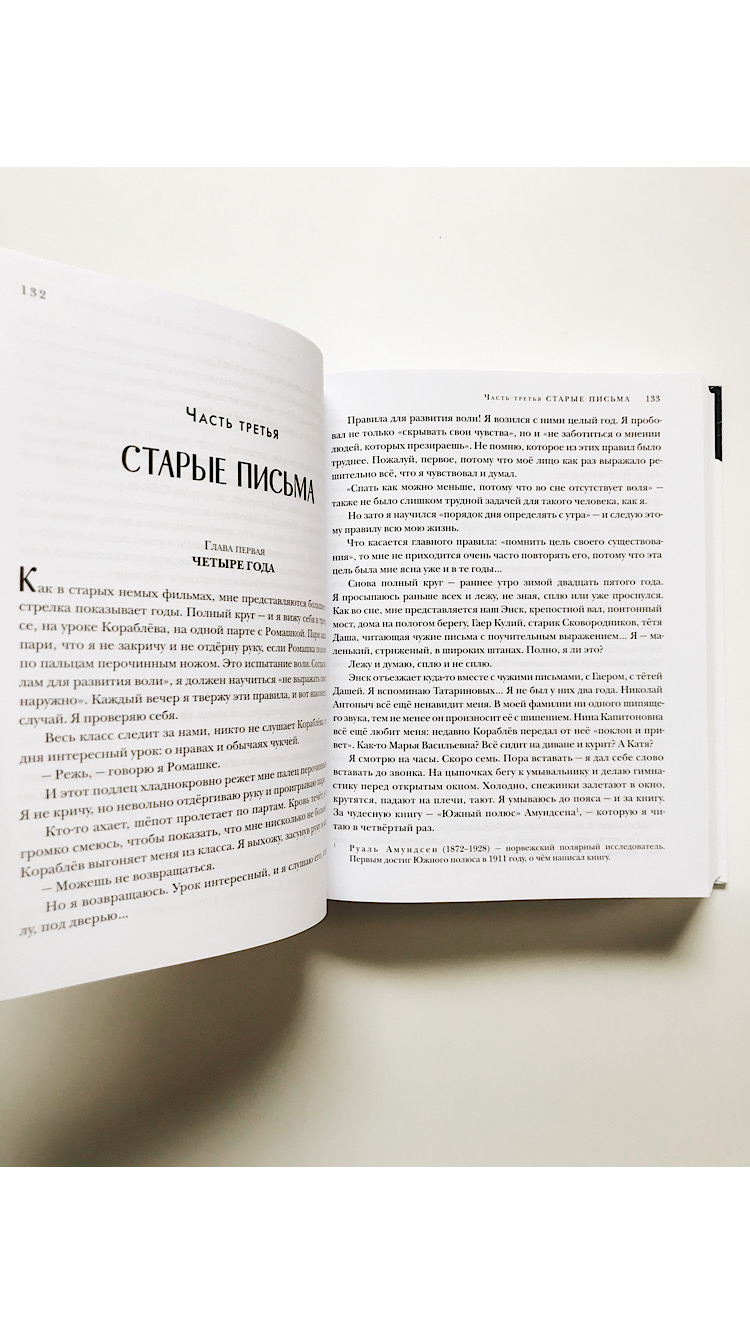 Два капитана - Image 6