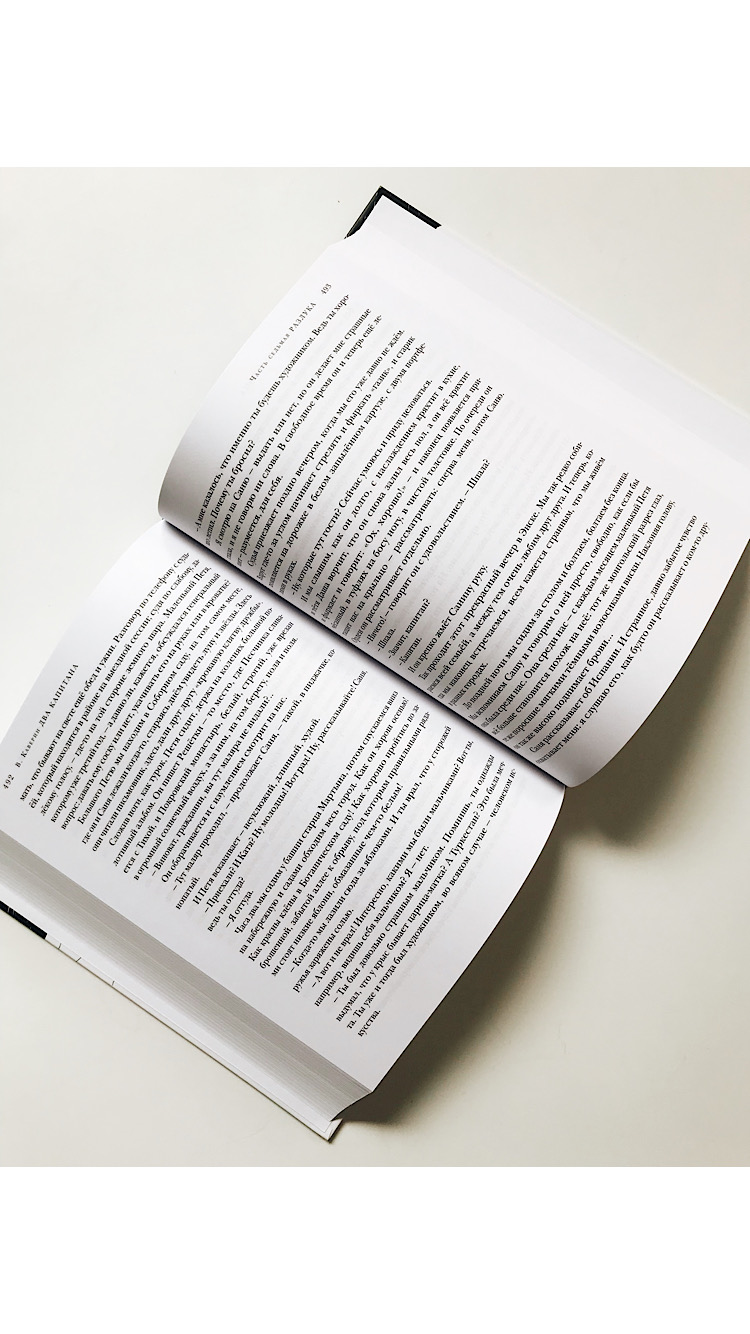 Два капитана - Image 7