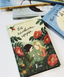 Две половинки сердца (5)