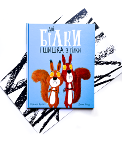 Дві білки і шишка з гілки