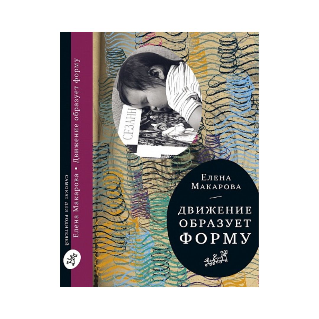 Движение образует форму