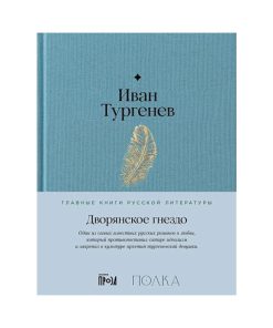 Дворянское гнездо