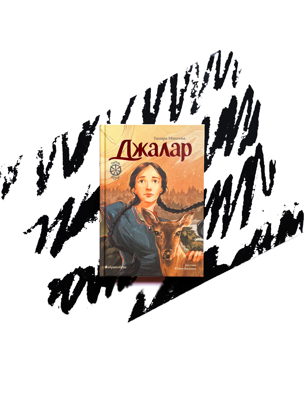 Джалар (6)
