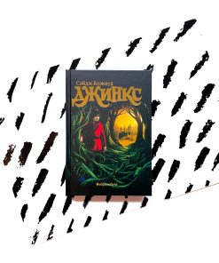 Джинкс
