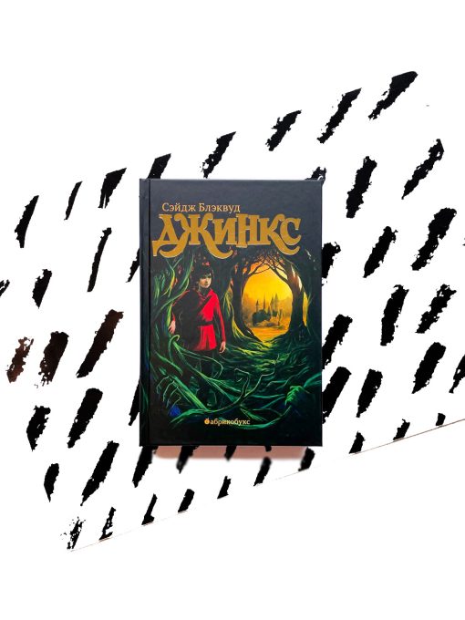Джинкс