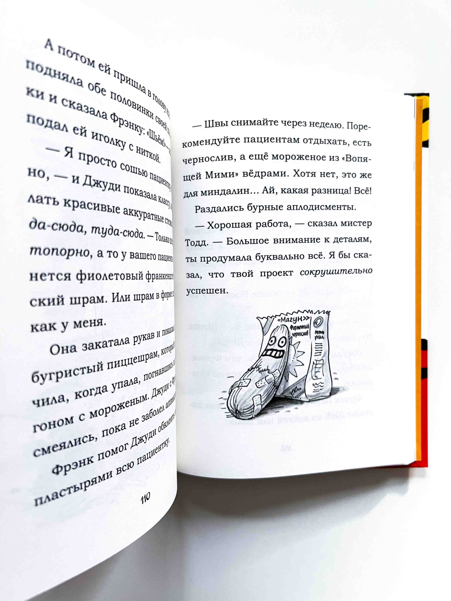 Джуди Муди. Доктор здесь! (5) - Image 2