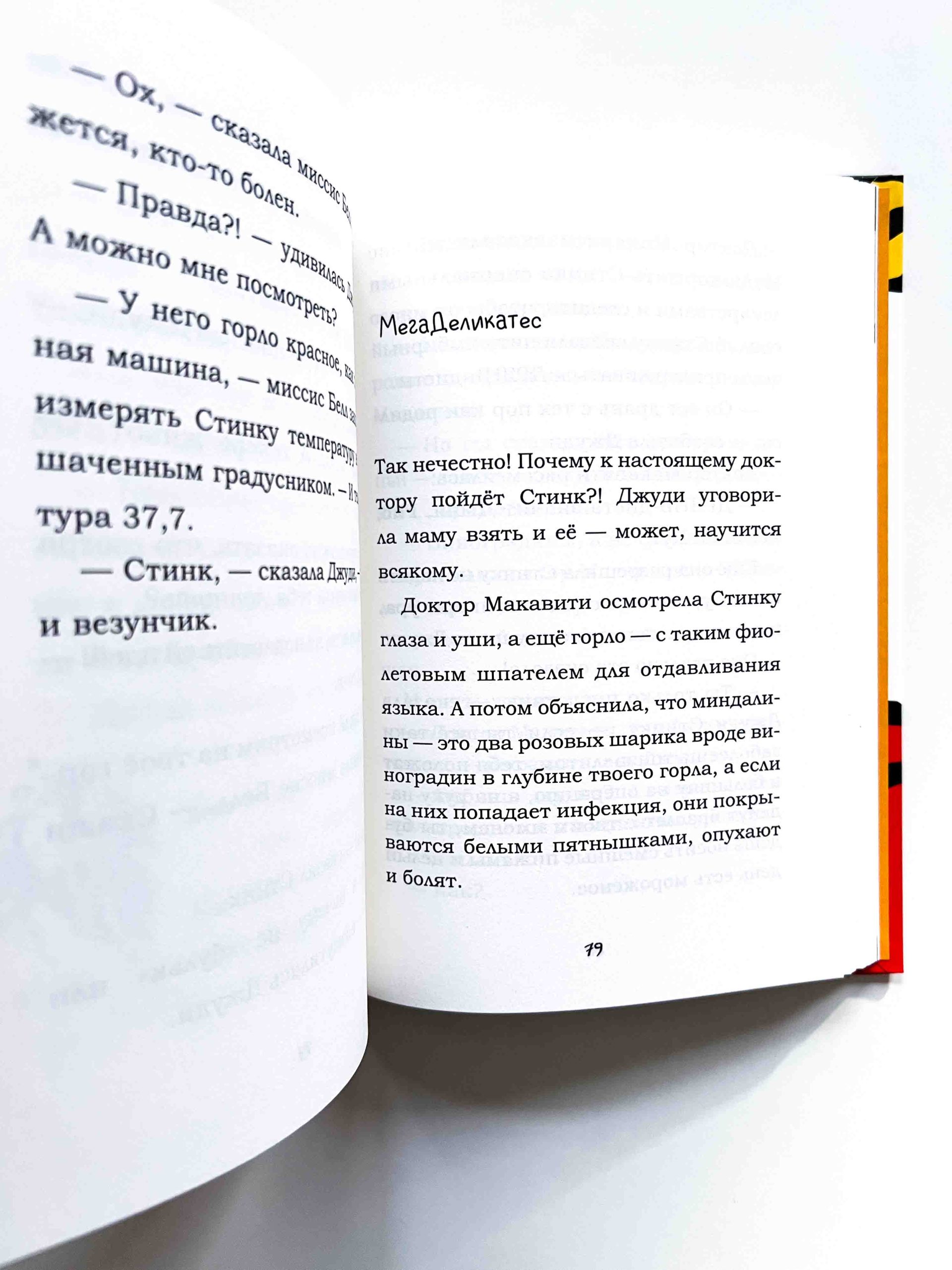 Джуди Муди. Доктор здесь! (5) - Image 3